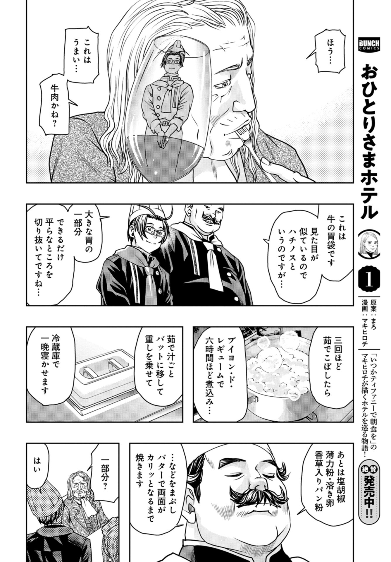 Saigo no Restaurant Chap 105 - Pic 34