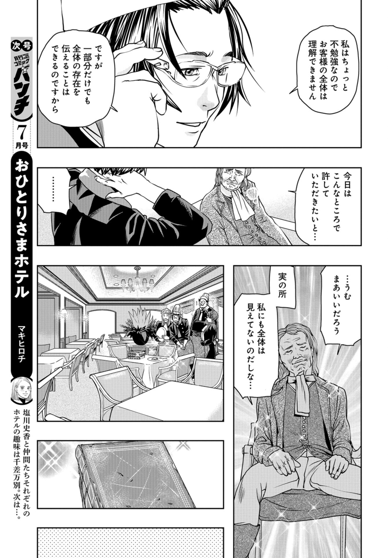 Saigo no Restaurant Chap 105 - Pic 35