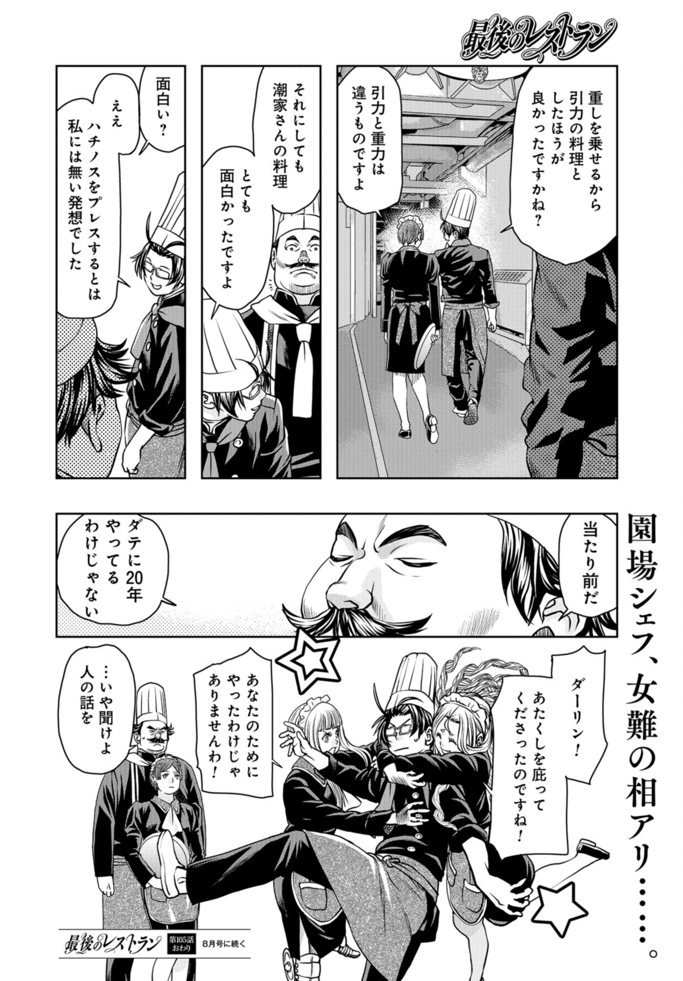 Saigo no Restaurant Chap 105 - Pic 36