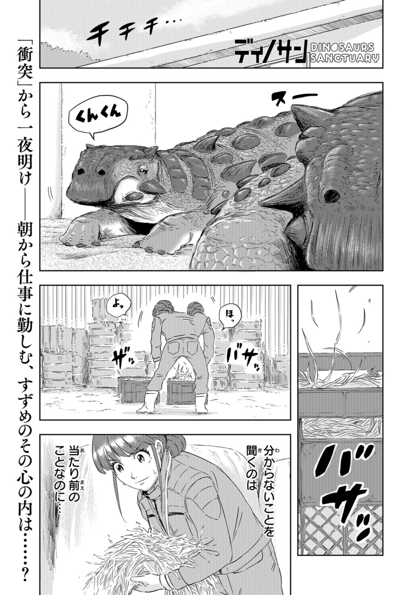 Dinosaurs Sanctuary Chap 23 - Pic 1