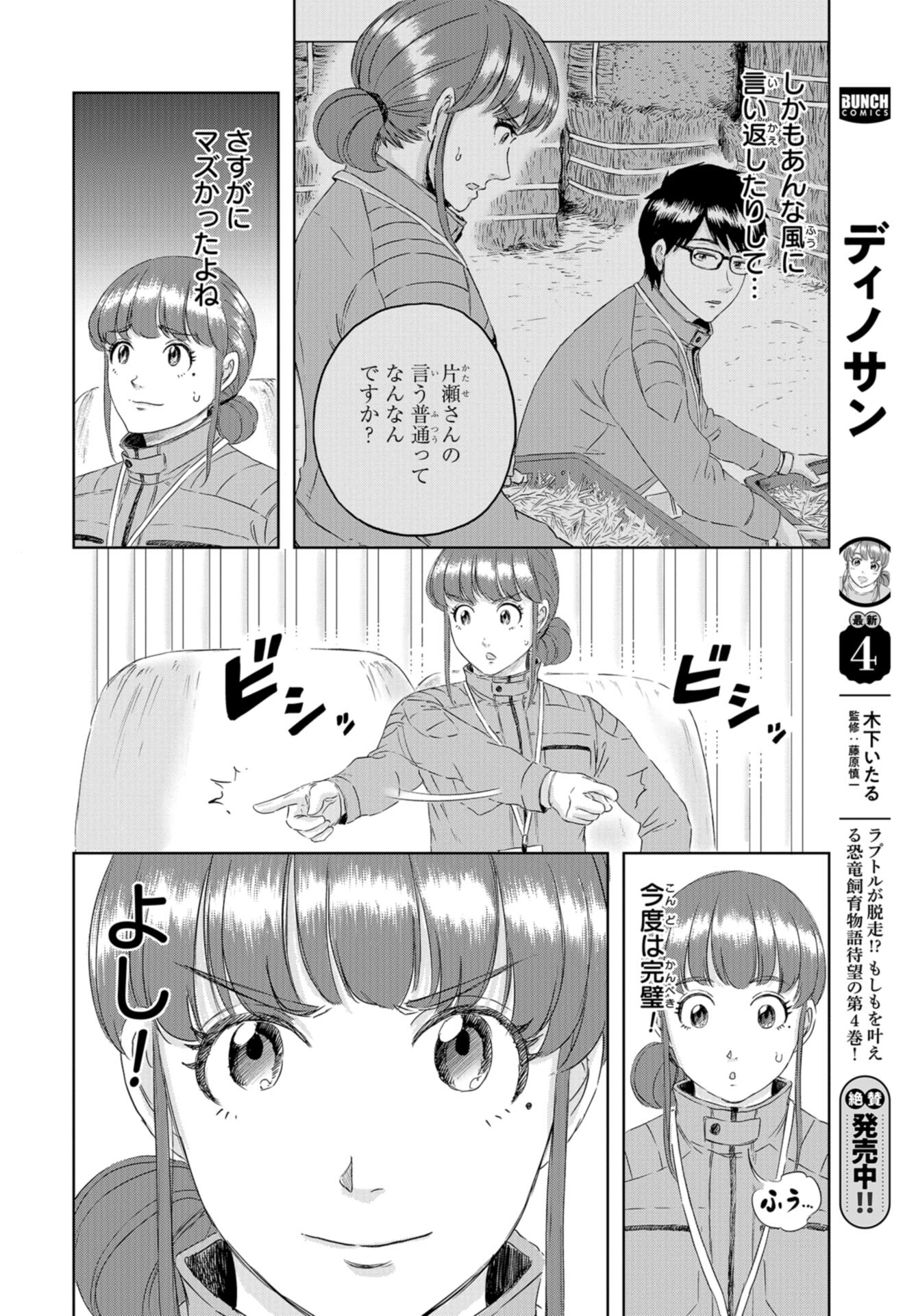 Dinosaurs Sanctuary Chap 23 - Pic 2