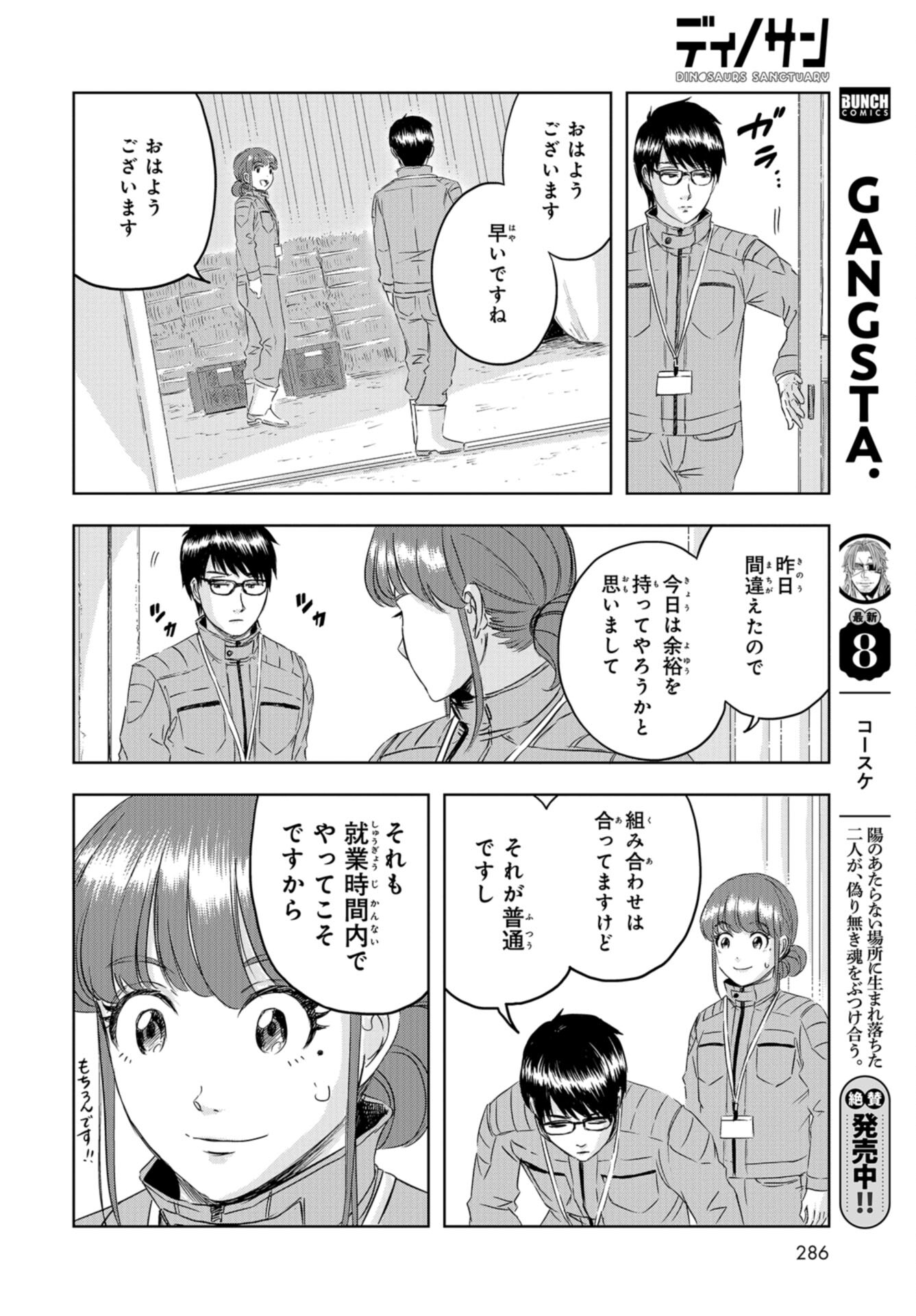 Dinosaurs Sanctuary Chap 23 - Pic 4