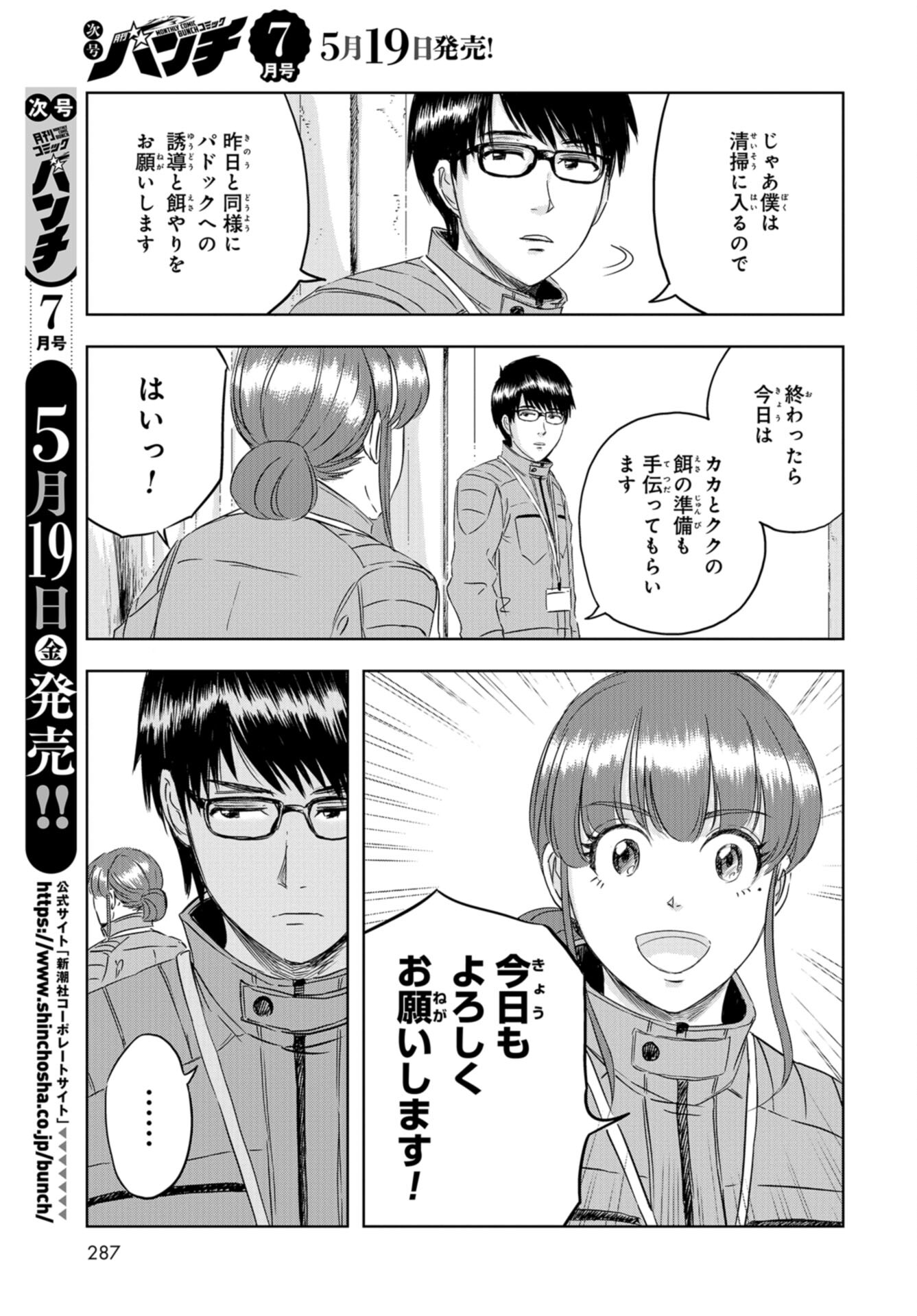 Dinosaurs Sanctuary Chap 23 - Pic 5
