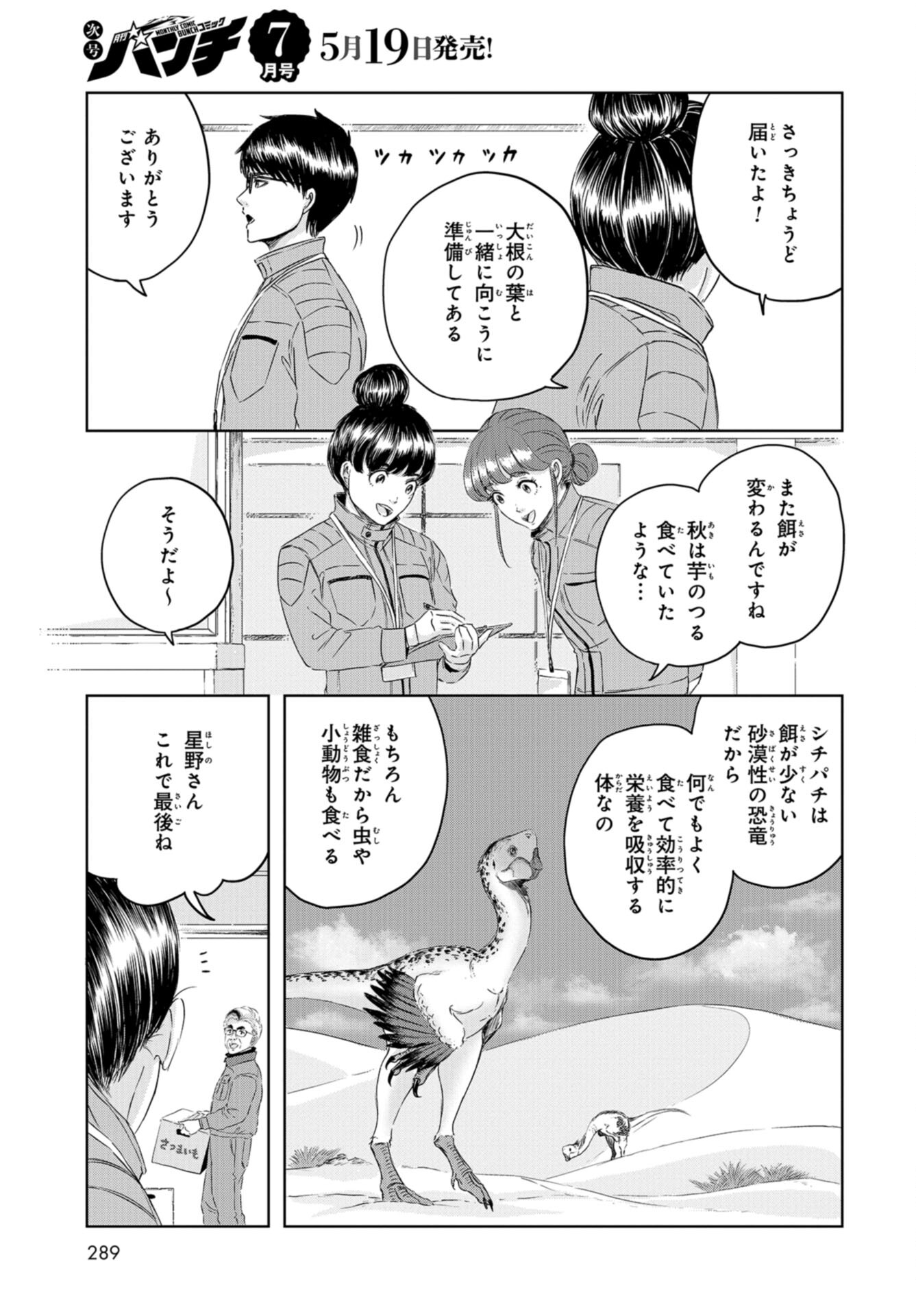 Dinosaurs Sanctuary Chap 23 - Pic 7