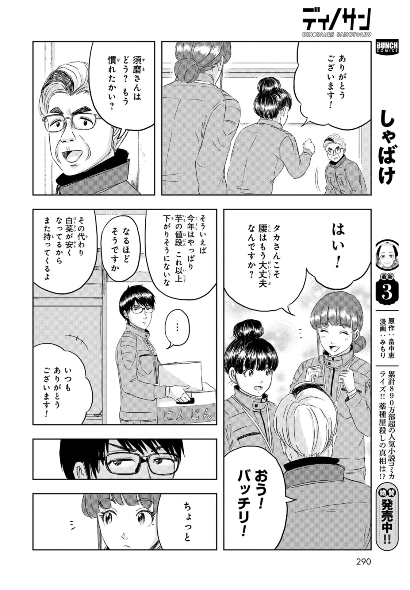 Dinosaurs Sanctuary Chap 23 - Pic 8