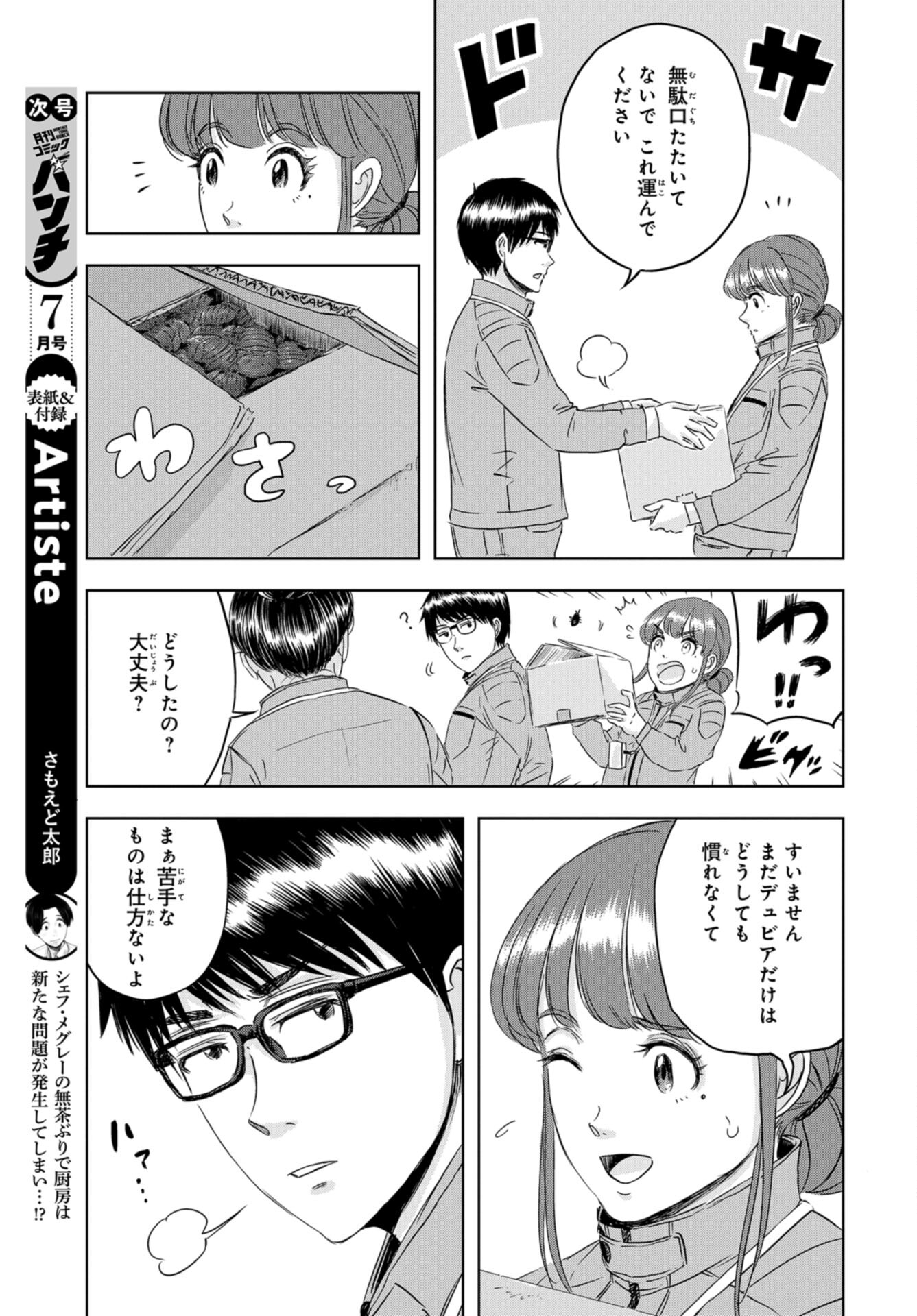 Dinosaurs Sanctuary Chap 23 - Pic 9