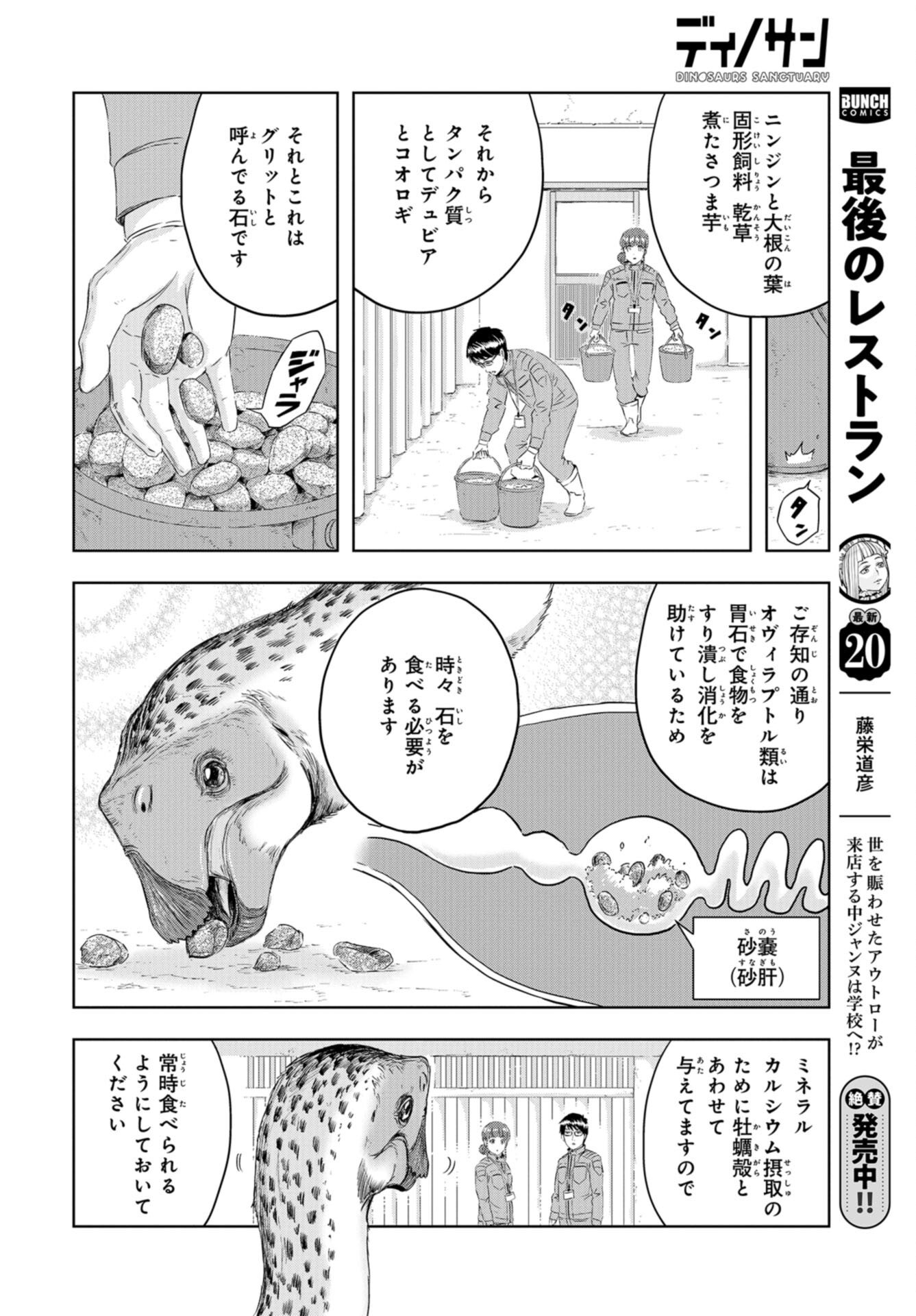 Dinosaurs Sanctuary Chap 23 - Pic 10