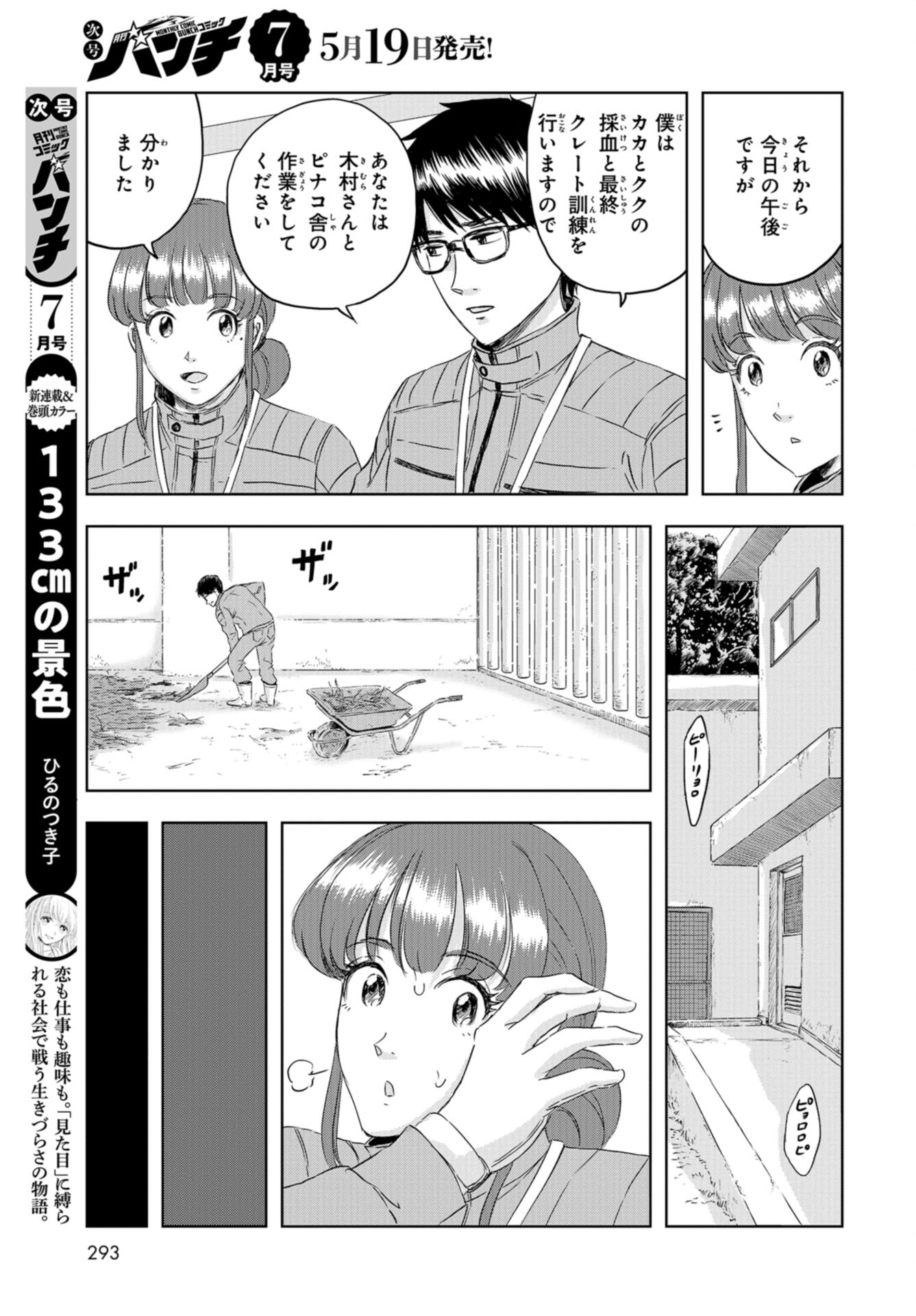 Dinosaurs Sanctuary Chap 23 - Pic 11