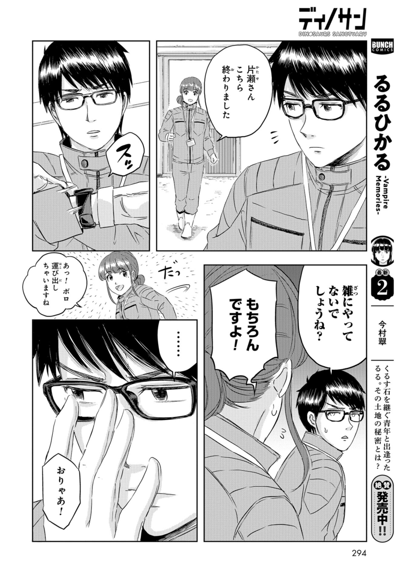 Dinosaurs Sanctuary Chap 23 - Pic 12