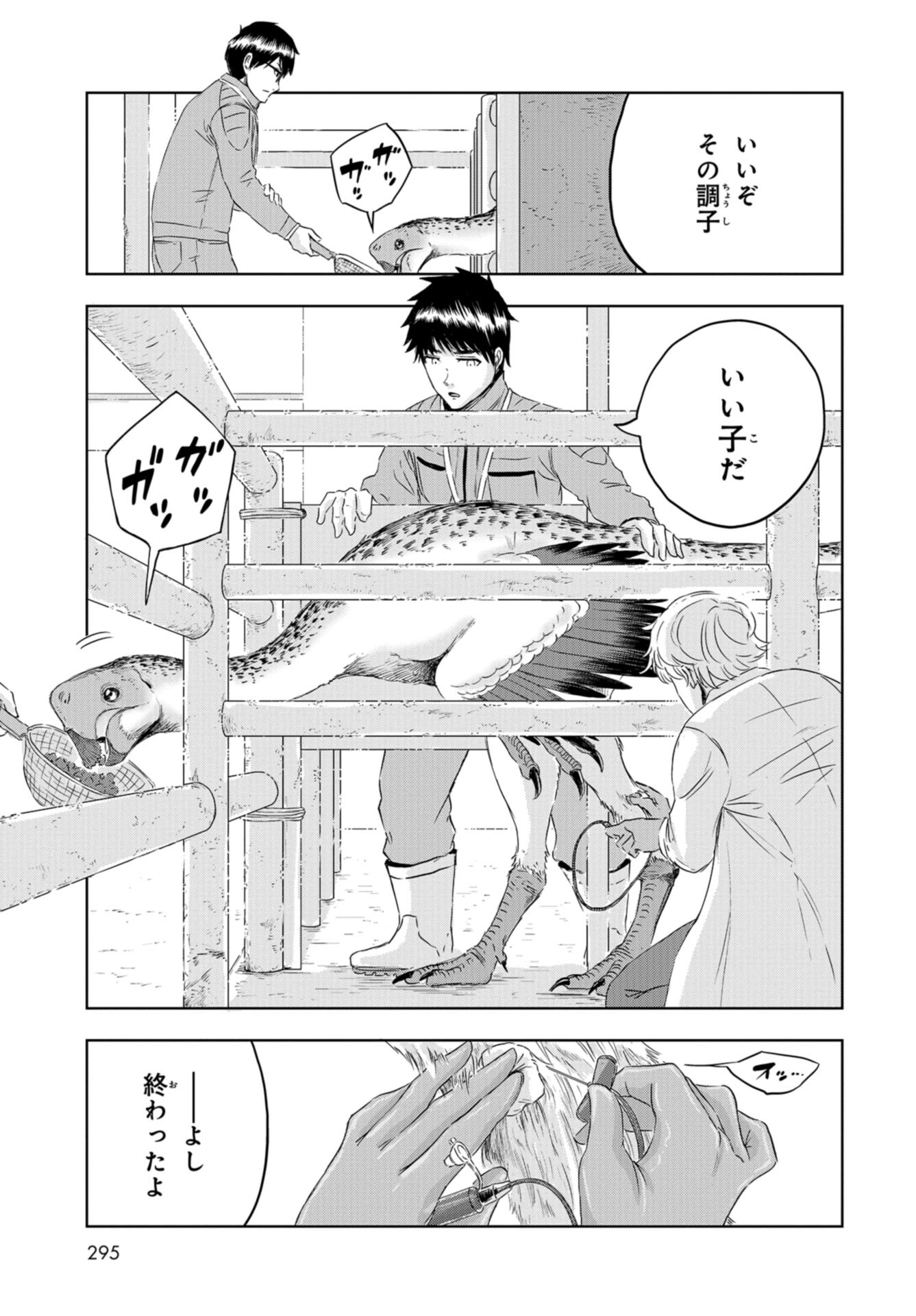 Dinosaurs Sanctuary Chap 23 - Pic 13