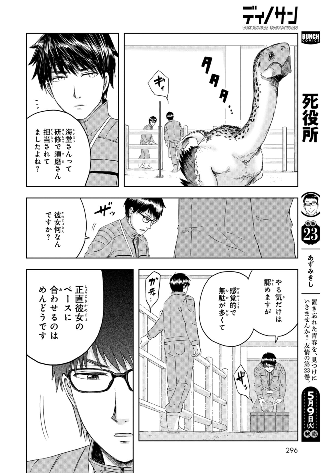 Dinosaurs Sanctuary Chap 23 - Pic 14