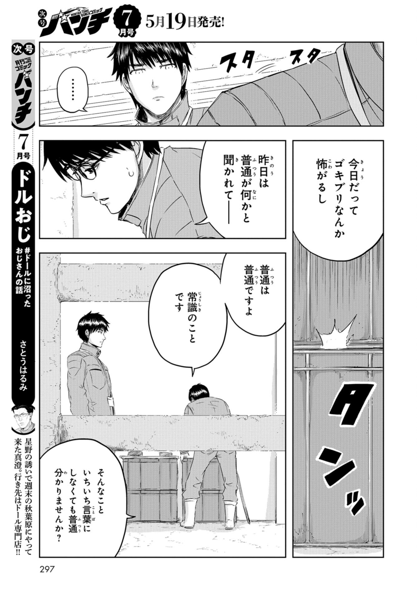 Dinosaurs Sanctuary Chap 23 - Pic 15