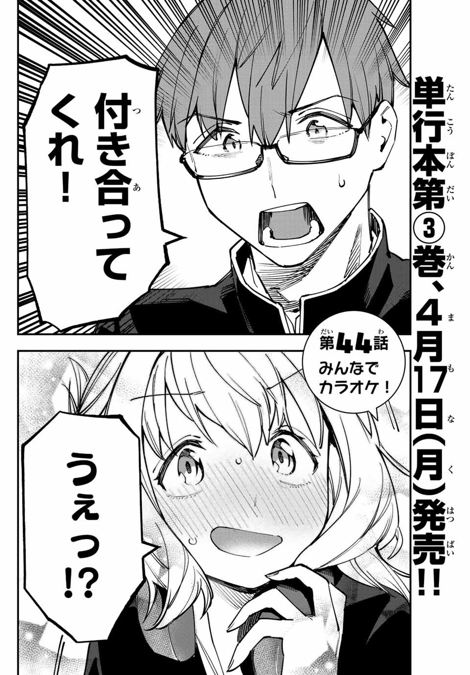 SEITOKAI NI MO ANA WA ARU! Chapter 44 - Page 2