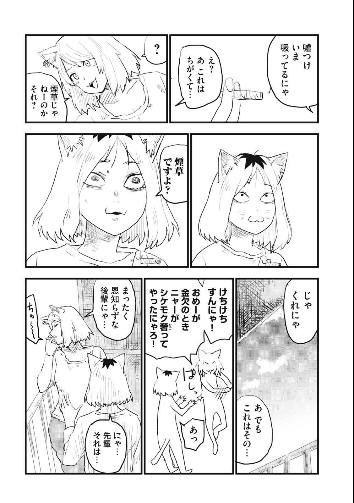 Read YANI NEKO Chapter 14 [High Quality / Full] - Page 2 - nicomanga.com