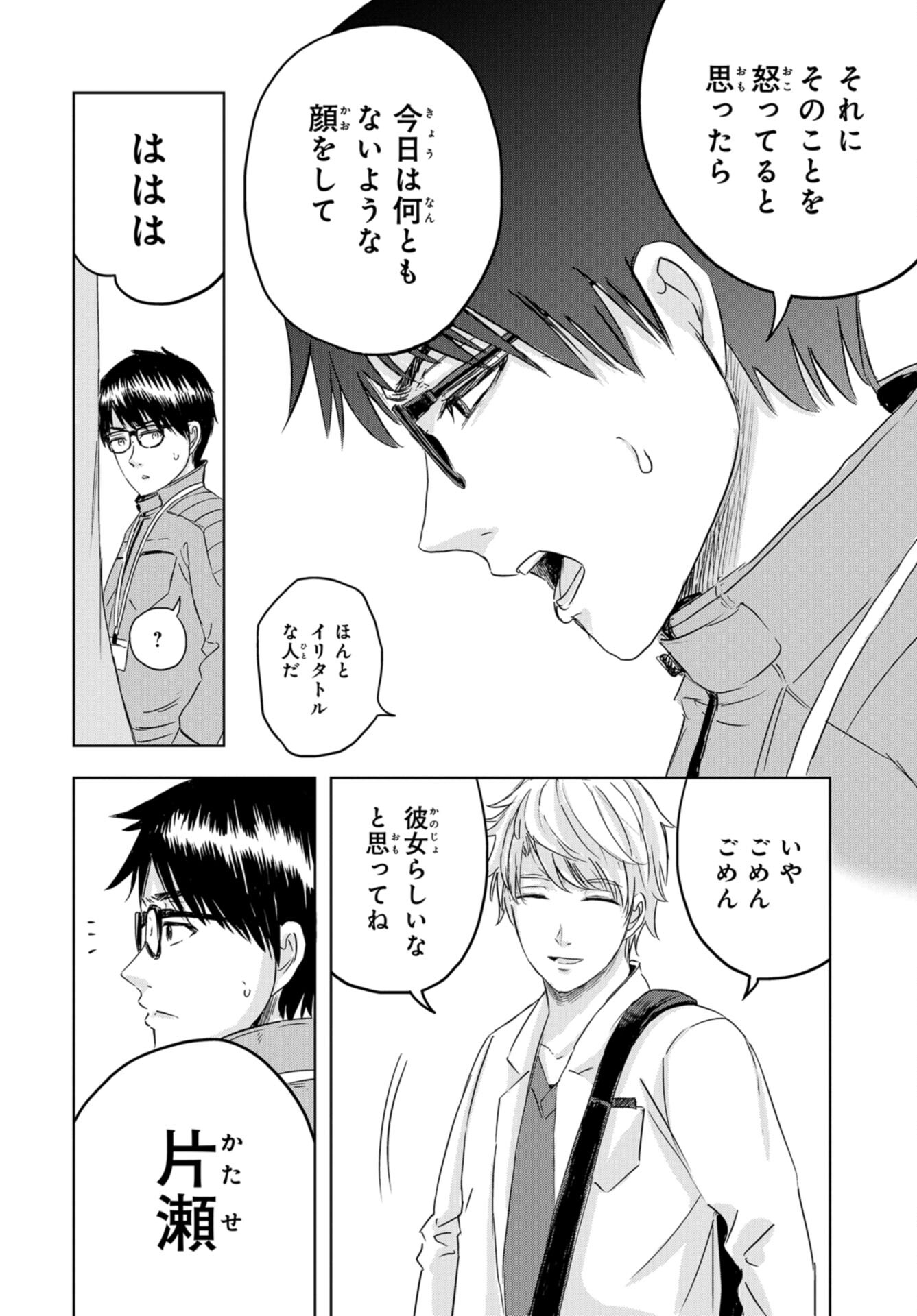 Dinosaurs Sanctuary Chap 23 - Pic 16