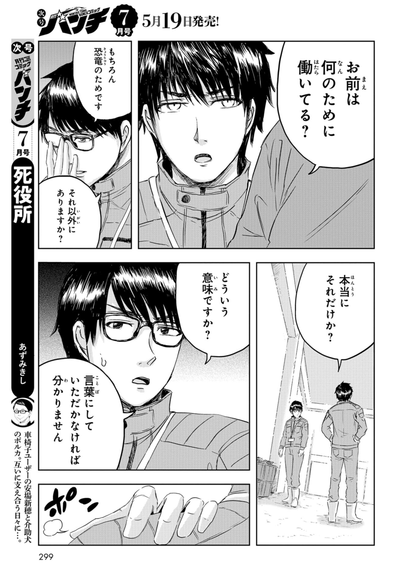 Dinosaurs Sanctuary Chap 23 - Pic 17