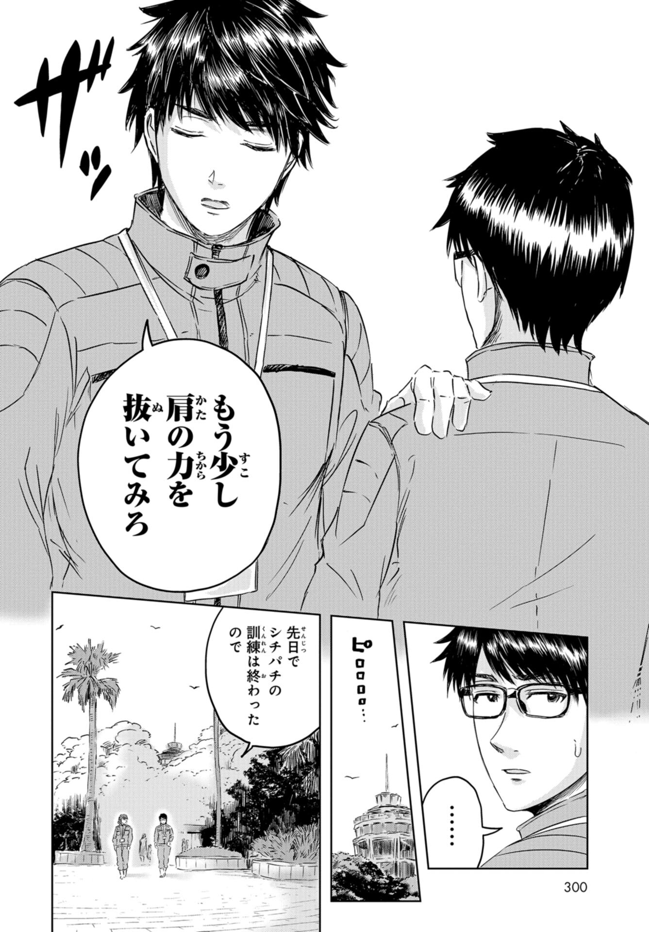 Dinosaurs Sanctuary Chap 23 - Pic 18