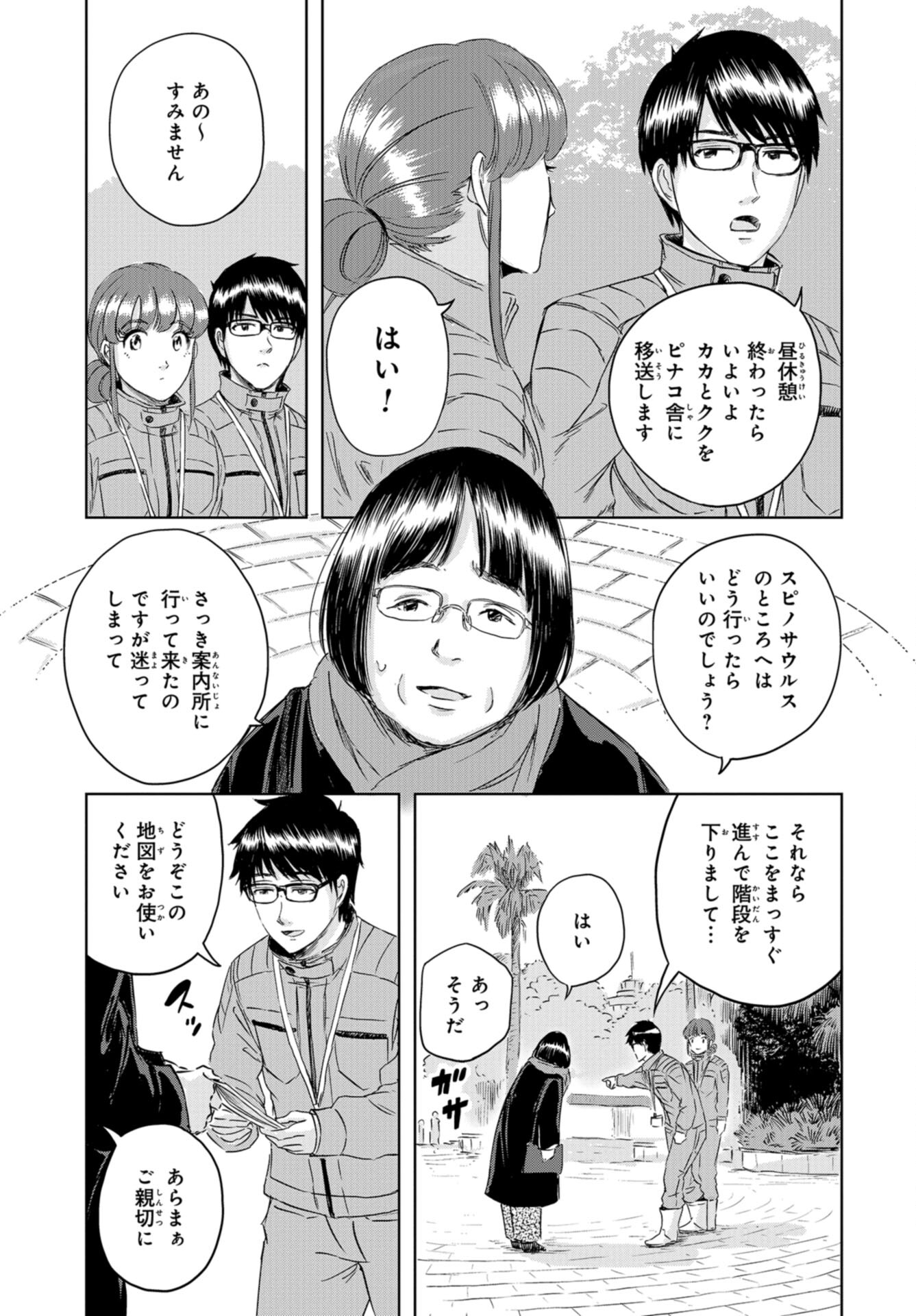 Dinosaurs Sanctuary Chap 23 - Pic 19