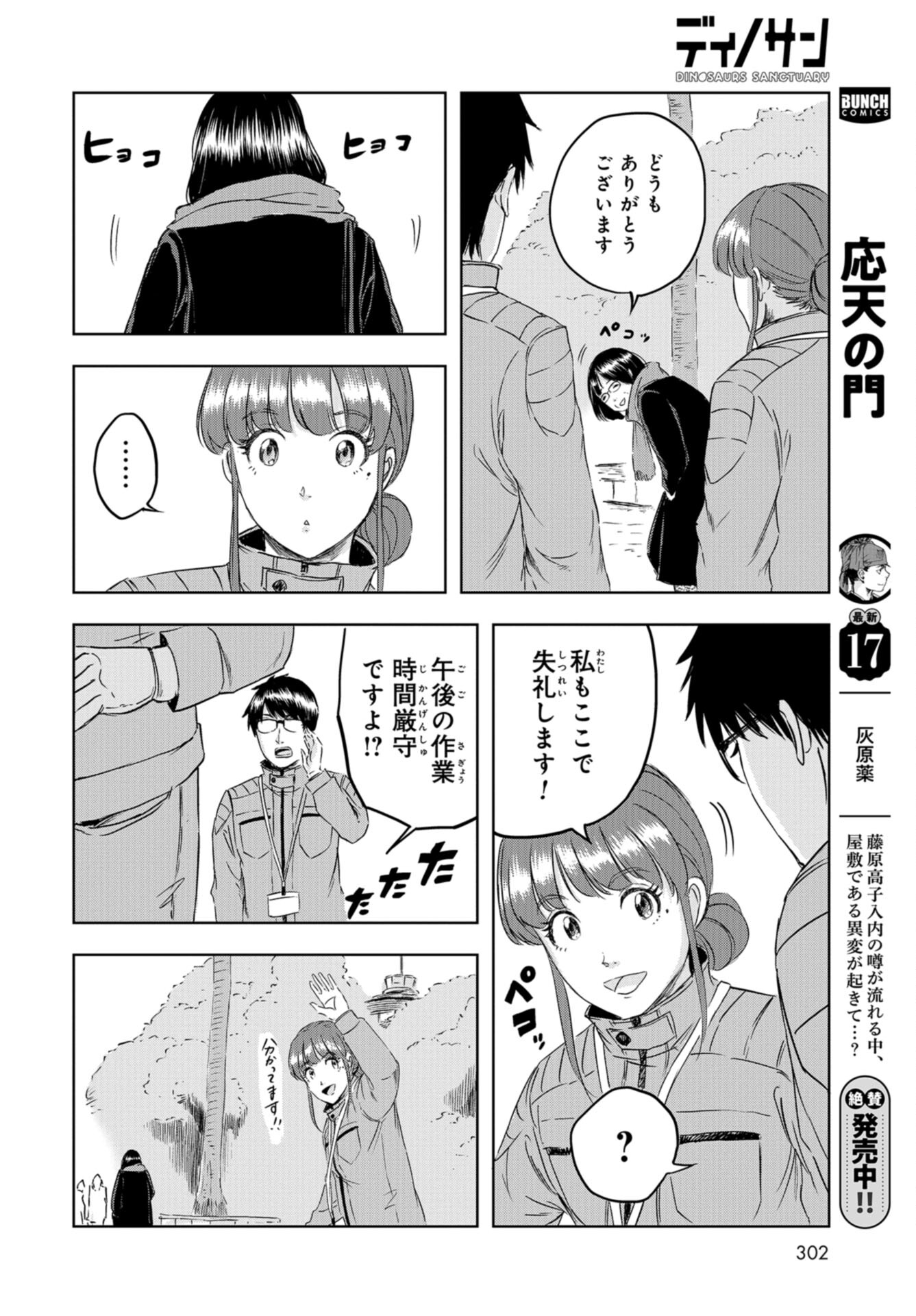 Dinosaurs Sanctuary Chap 23 - Pic 20