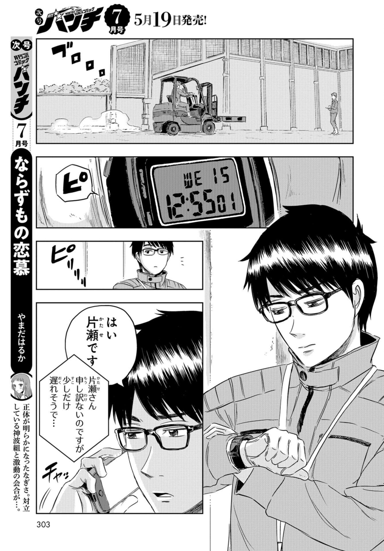 Dinosaurs Sanctuary Chap 23 - Pic 21