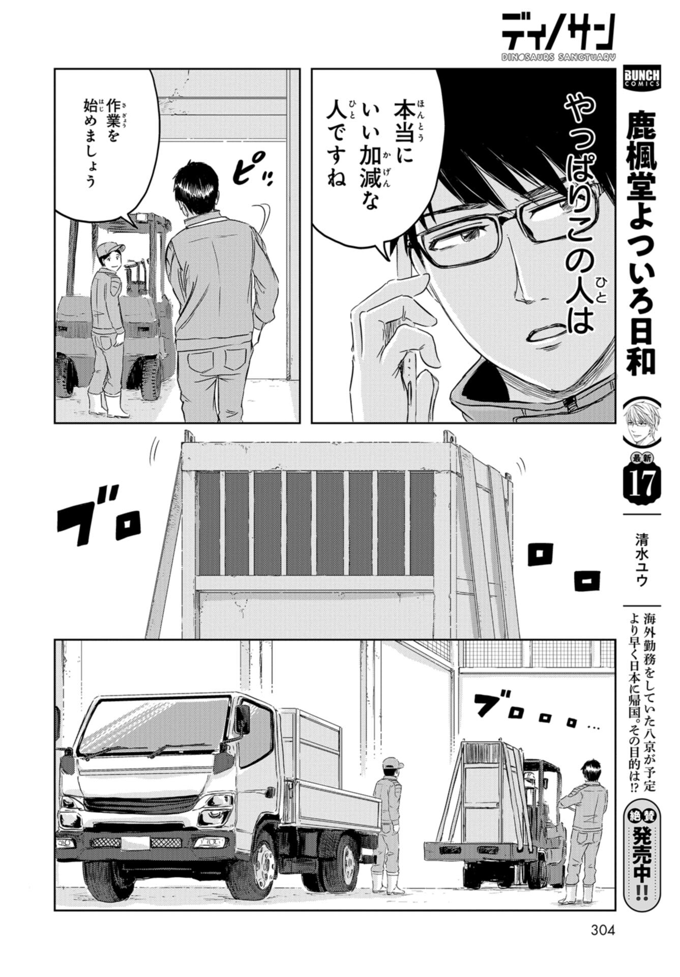 Dinosaurs Sanctuary Chap 23 - Pic 22