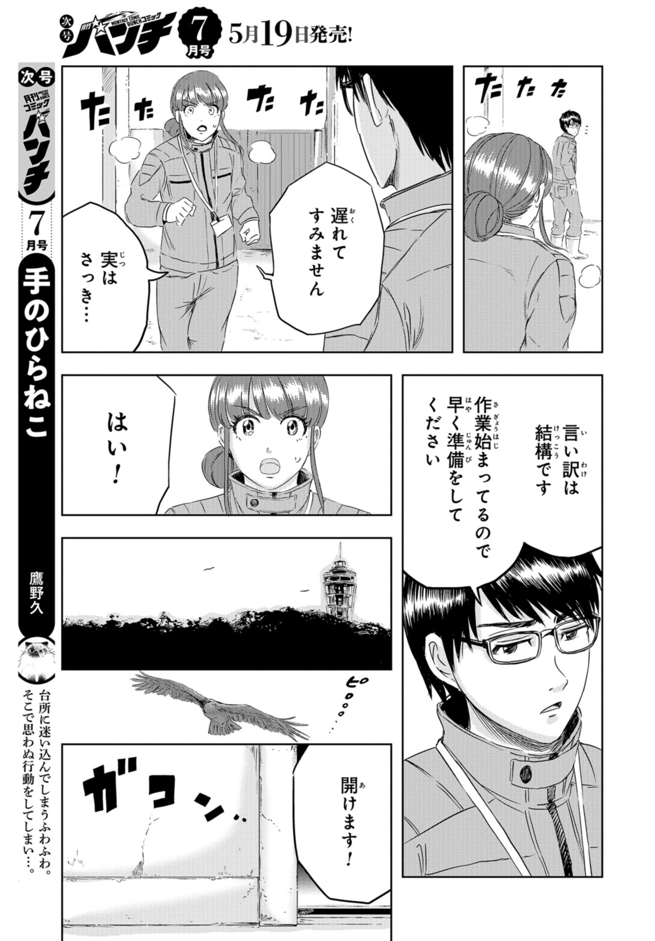Dinosaurs Sanctuary Chap 23 - Pic 23