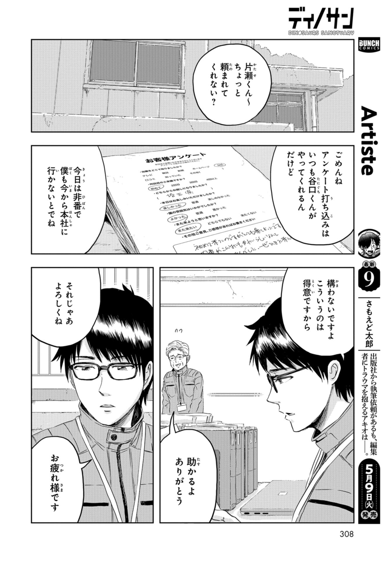 Dinosaurs Sanctuary Chap 23 - Pic 26