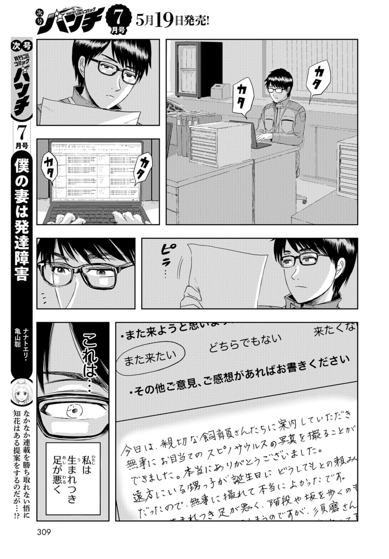 Dinosaurs Sanctuary Chap 23 - Pic 27