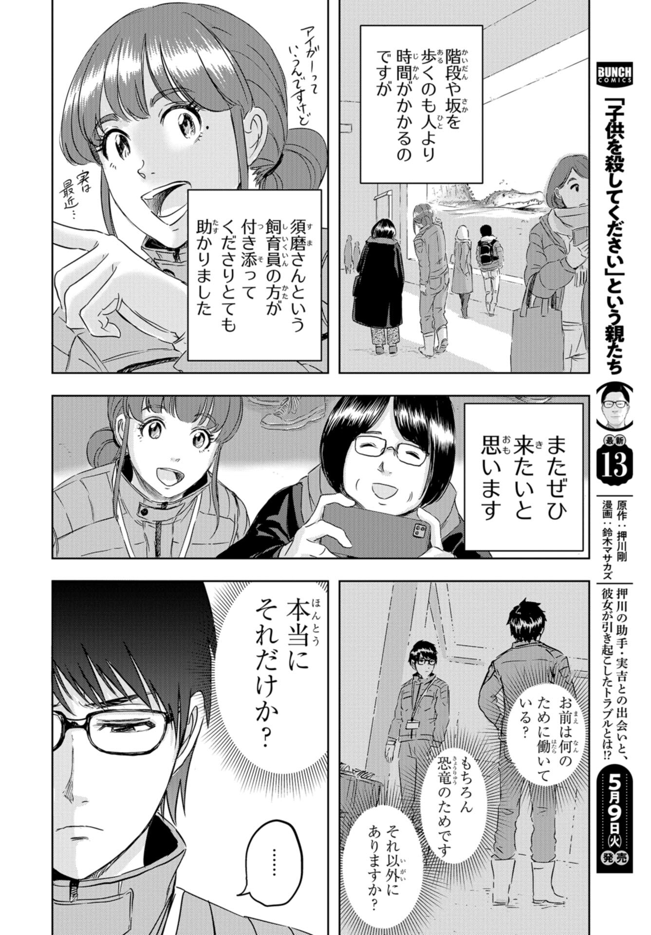Dinosaurs Sanctuary Chap 23 - Pic 28