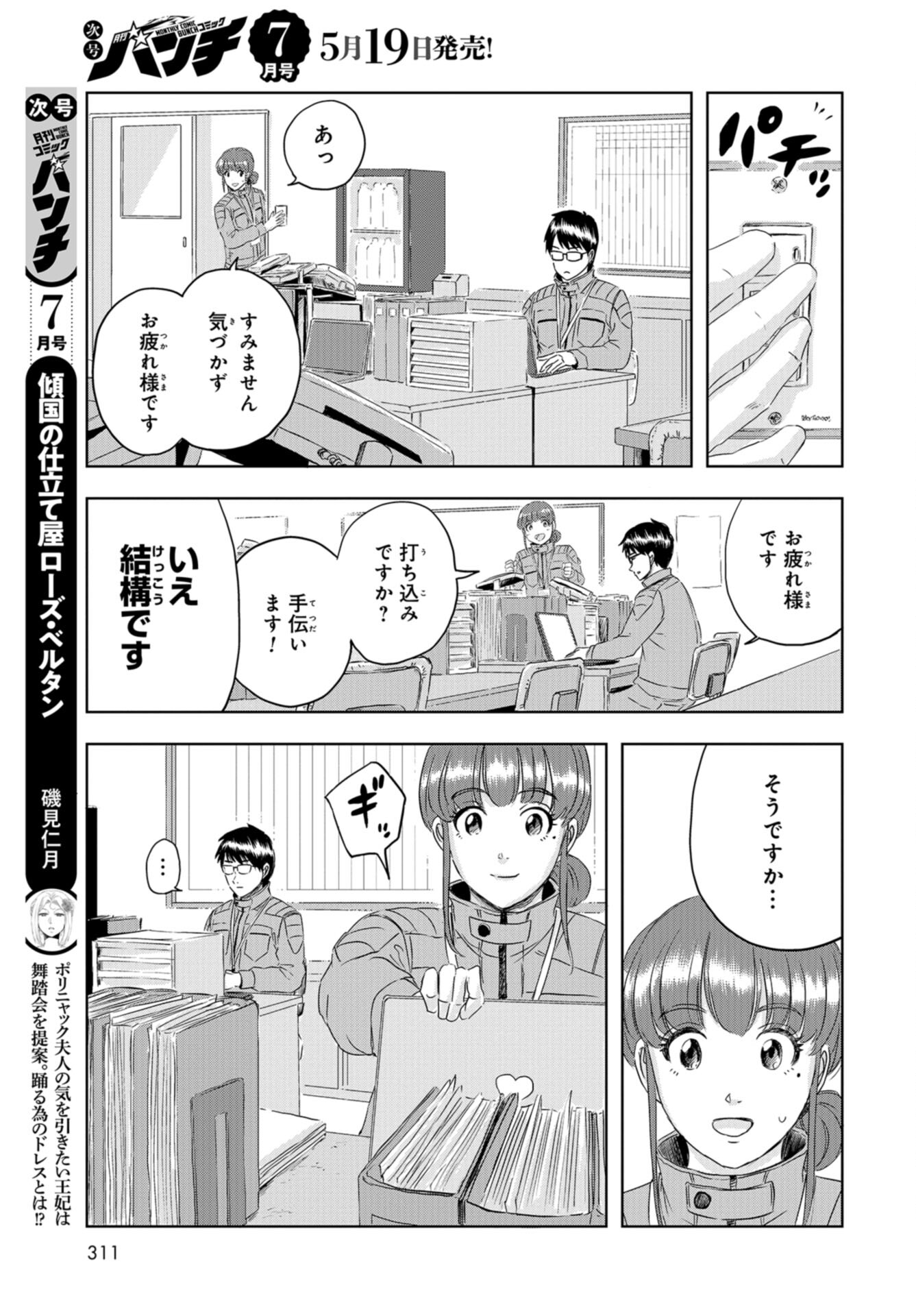 Dinosaurs Sanctuary Chap 23 - Pic 29
