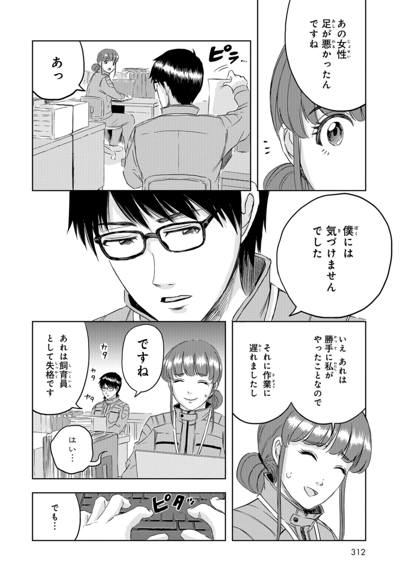 Dinosaurs Sanctuary Chap 23 - Pic 30