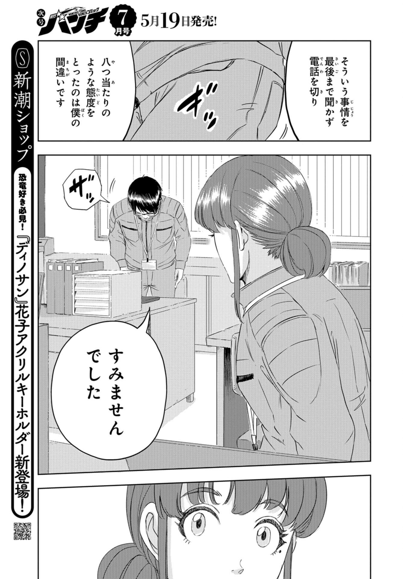 Dinosaurs Sanctuary Chap 23 - Pic 31