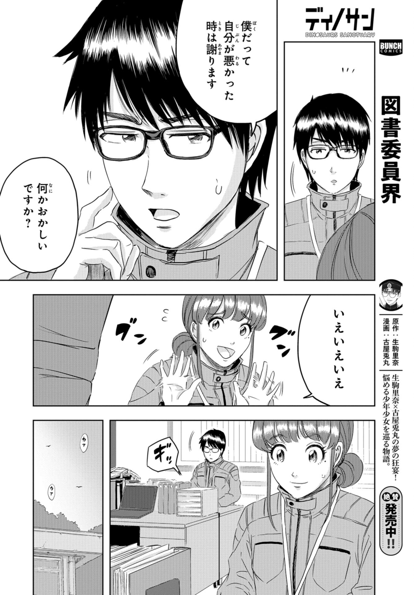 Dinosaurs Sanctuary Chap 23 - Pic 32