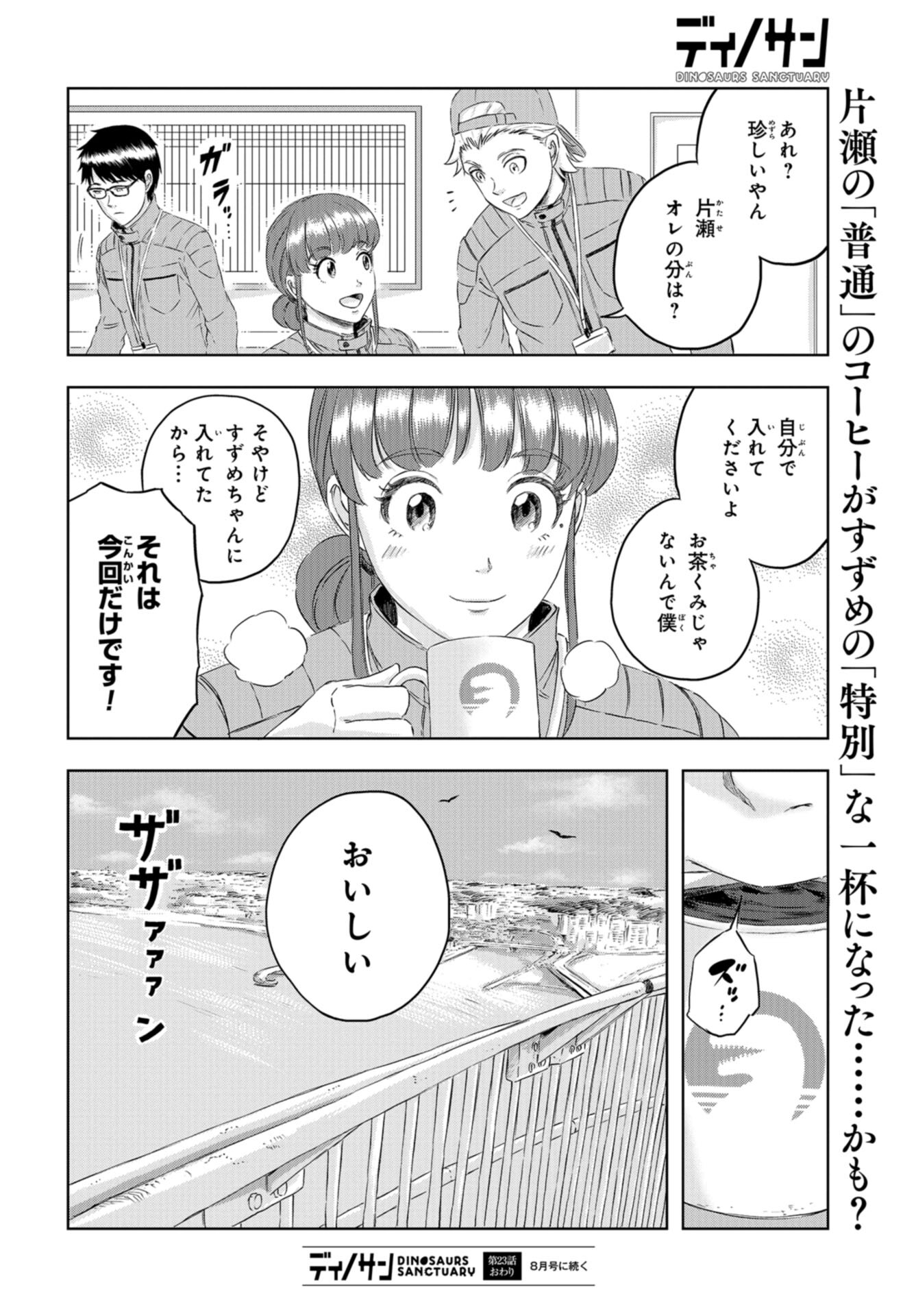 Dinosaurs Sanctuary Chap 23 - Pic 34