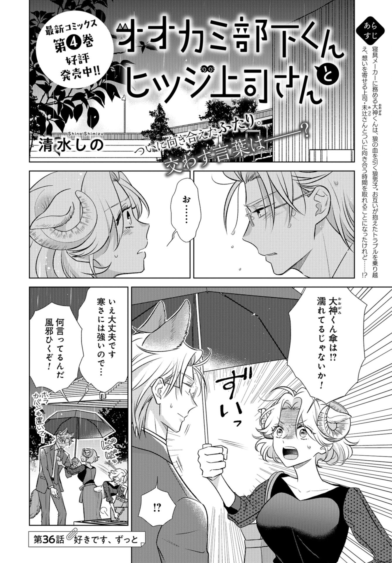 Ookami Buka-kun to Hitsuji Joushi-san Chap 36 - Pic 1