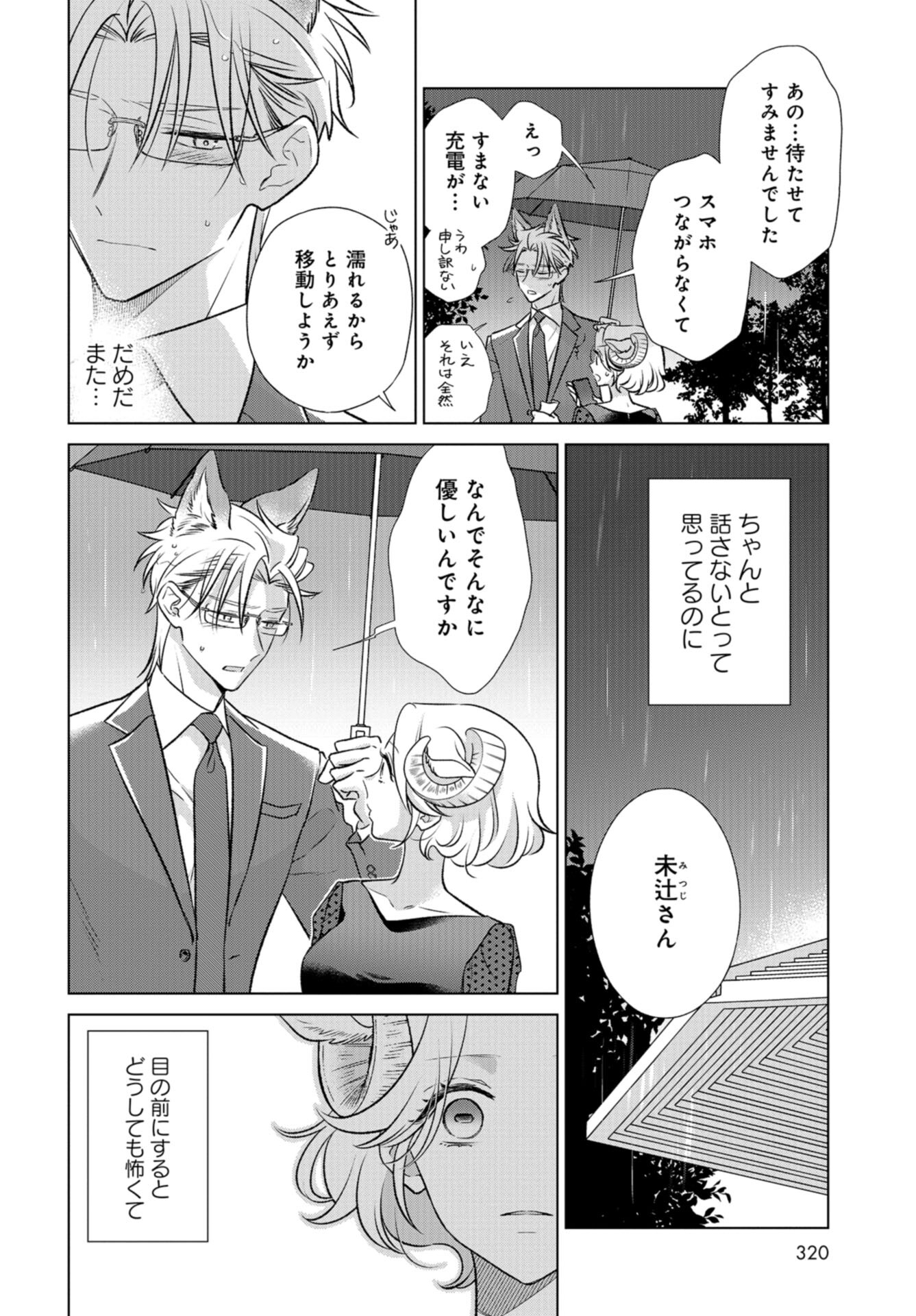 Ookami Buka-kun to Hitsuji Joushi-san Chap 36 - Pic 3
