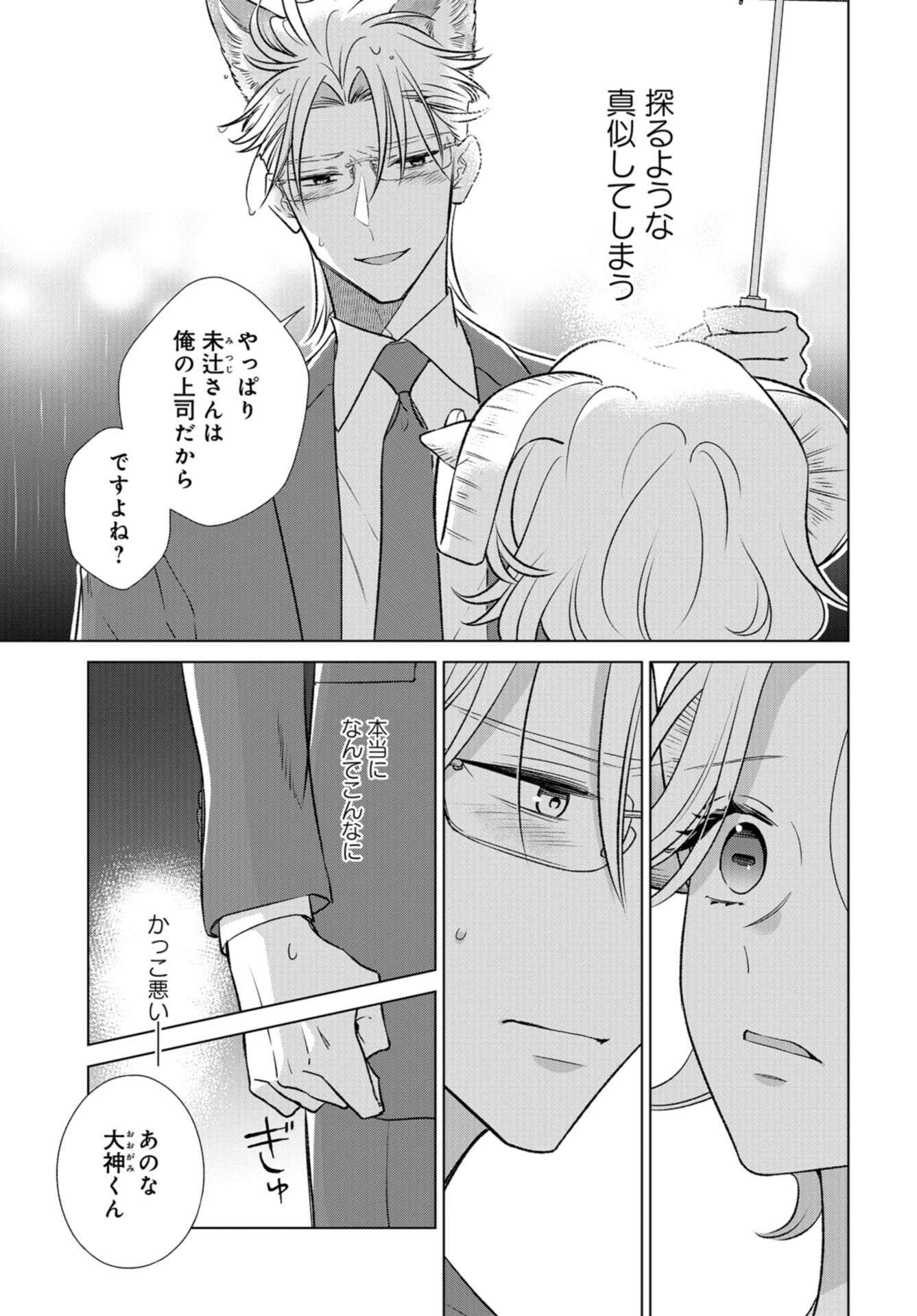 Ookami Buka-kun to Hitsuji Joushi-san Chap 36 - Pic 4