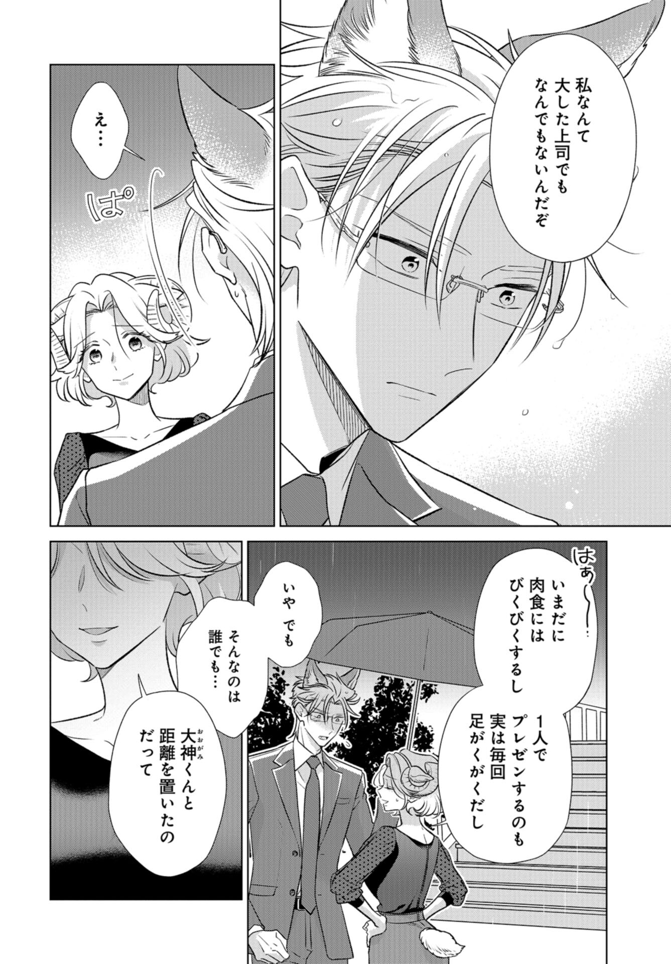 Ookami Buka-kun to Hitsuji Joushi-san Chap 36 - Pic 5