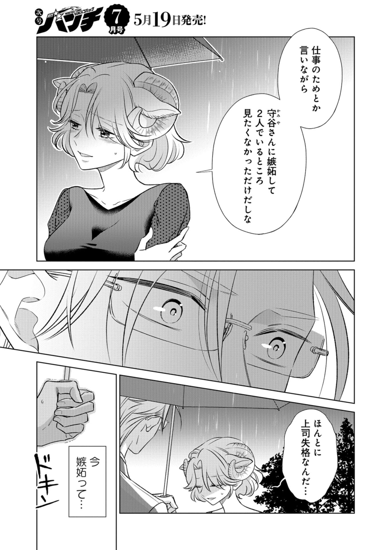 Ookami Buka-kun to Hitsuji Joushi-san Chap 36 - Pic 6