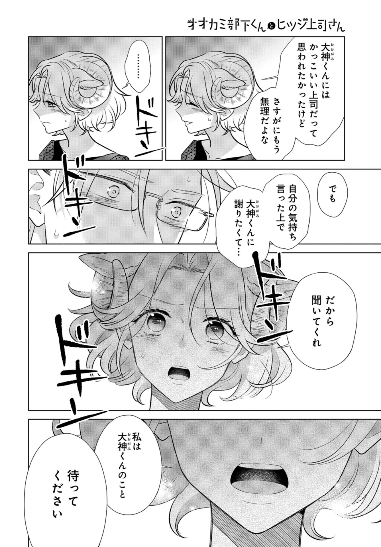 Ookami Buka-kun to Hitsuji Joushi-san Chap 36 - Pic 7