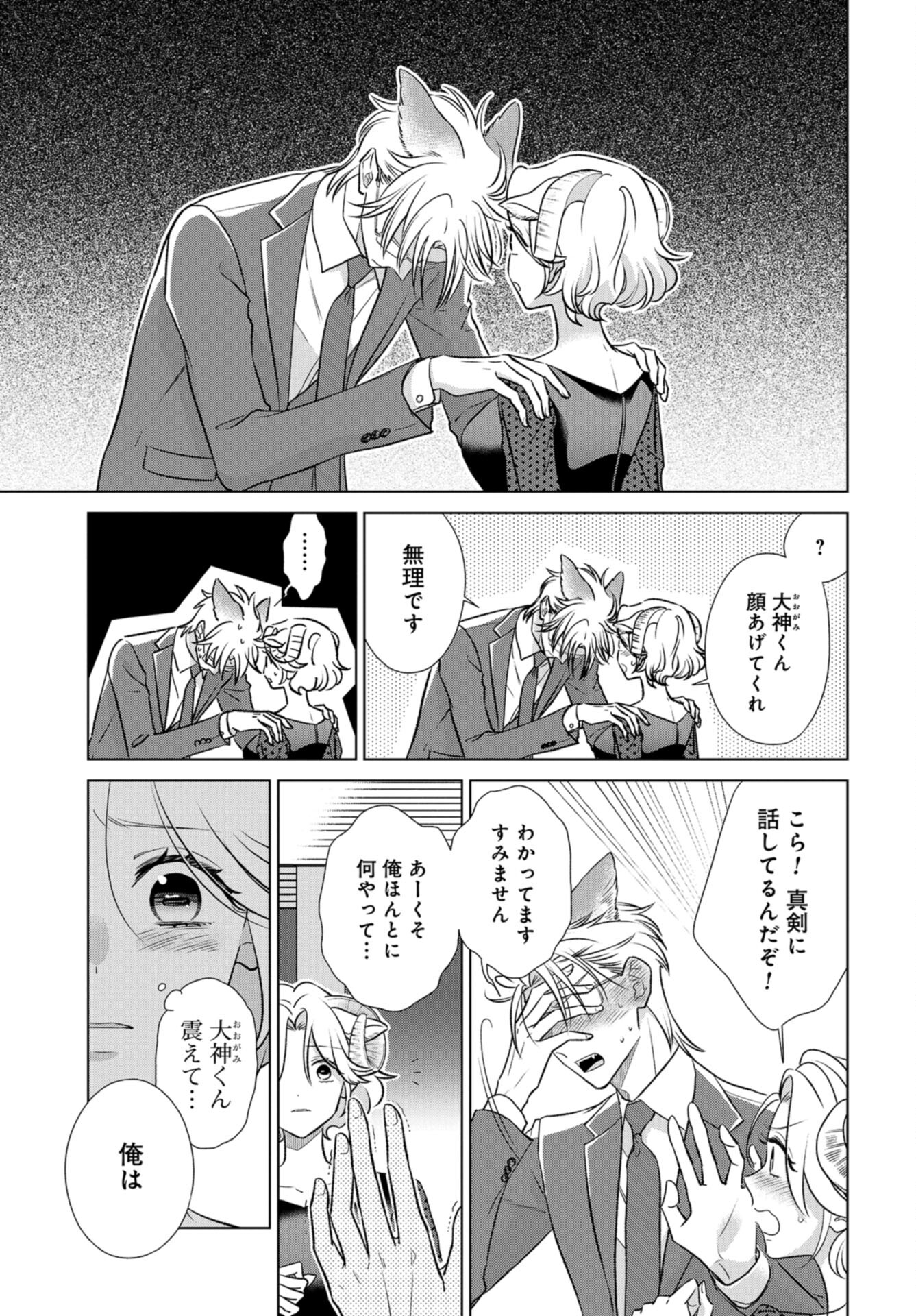 Ookami Buka-kun to Hitsuji Joushi-san Chap 36 - Pic 8