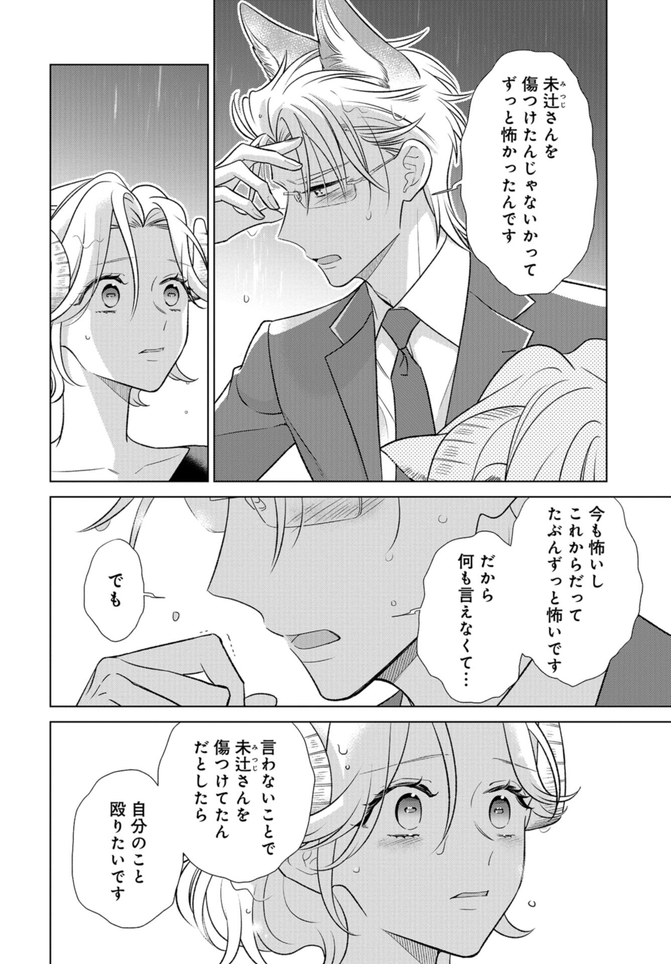 Ookami Buka-kun to Hitsuji Joushi-san Chap 36 - Pic 9