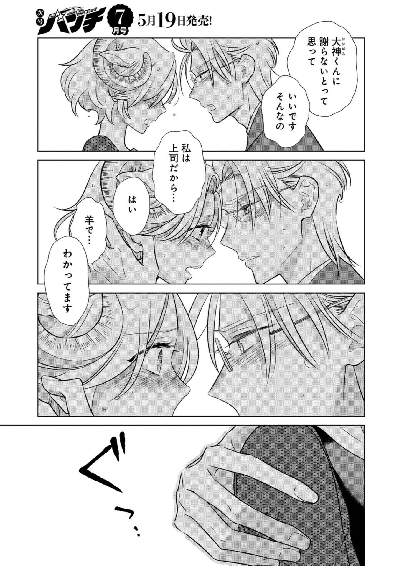 Ookami Buka-kun to Hitsuji Joushi-san Chap 36 - Pic 12