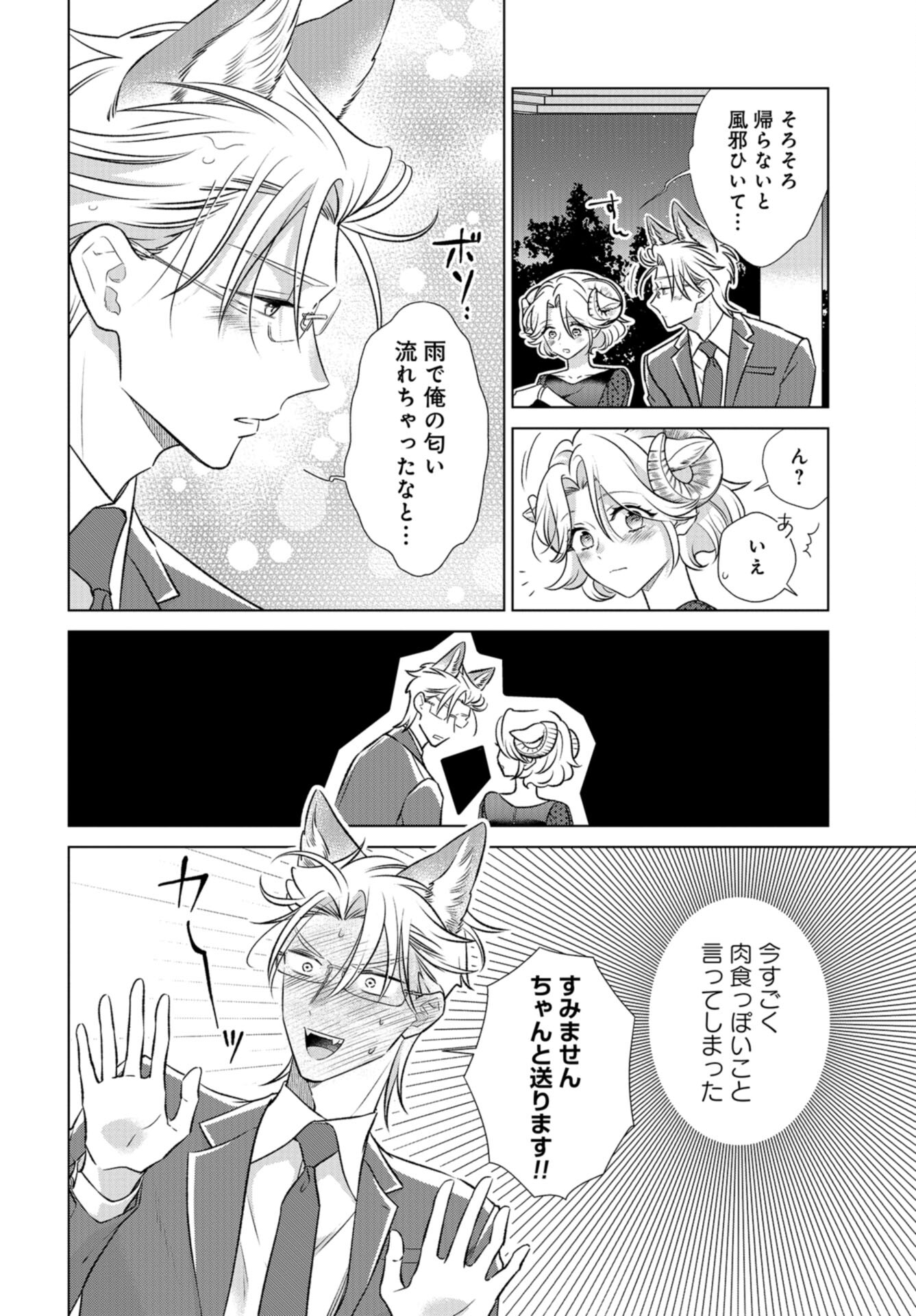 Ookami Buka-kun to Hitsuji Joushi-san Chap 36 - Pic 17