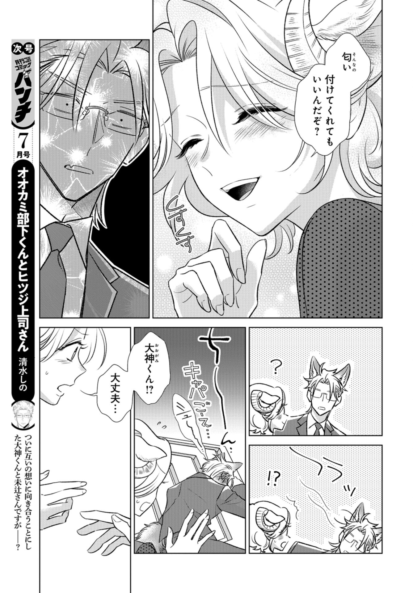 Ookami Buka-kun to Hitsuji Joushi-san Chap 36 - Pic 18
