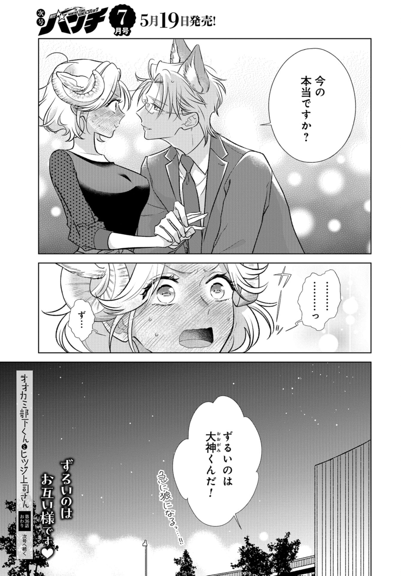 Ookami Buka-kun to Hitsuji Joushi-san Chap 36 - Pic 20
