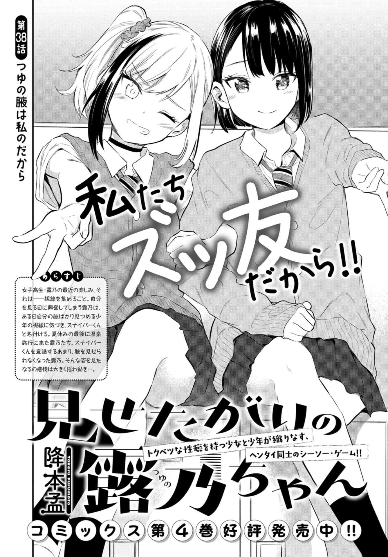 Misetagari no Tsuyuno-chan Chap 38 - Pic 1
