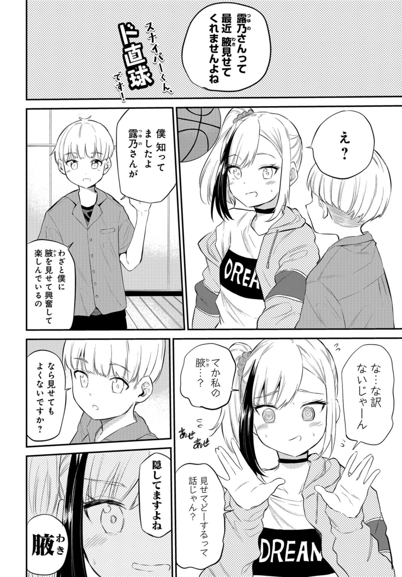 Misetagari no Tsuyuno-chan Chap 38 - Pic 2