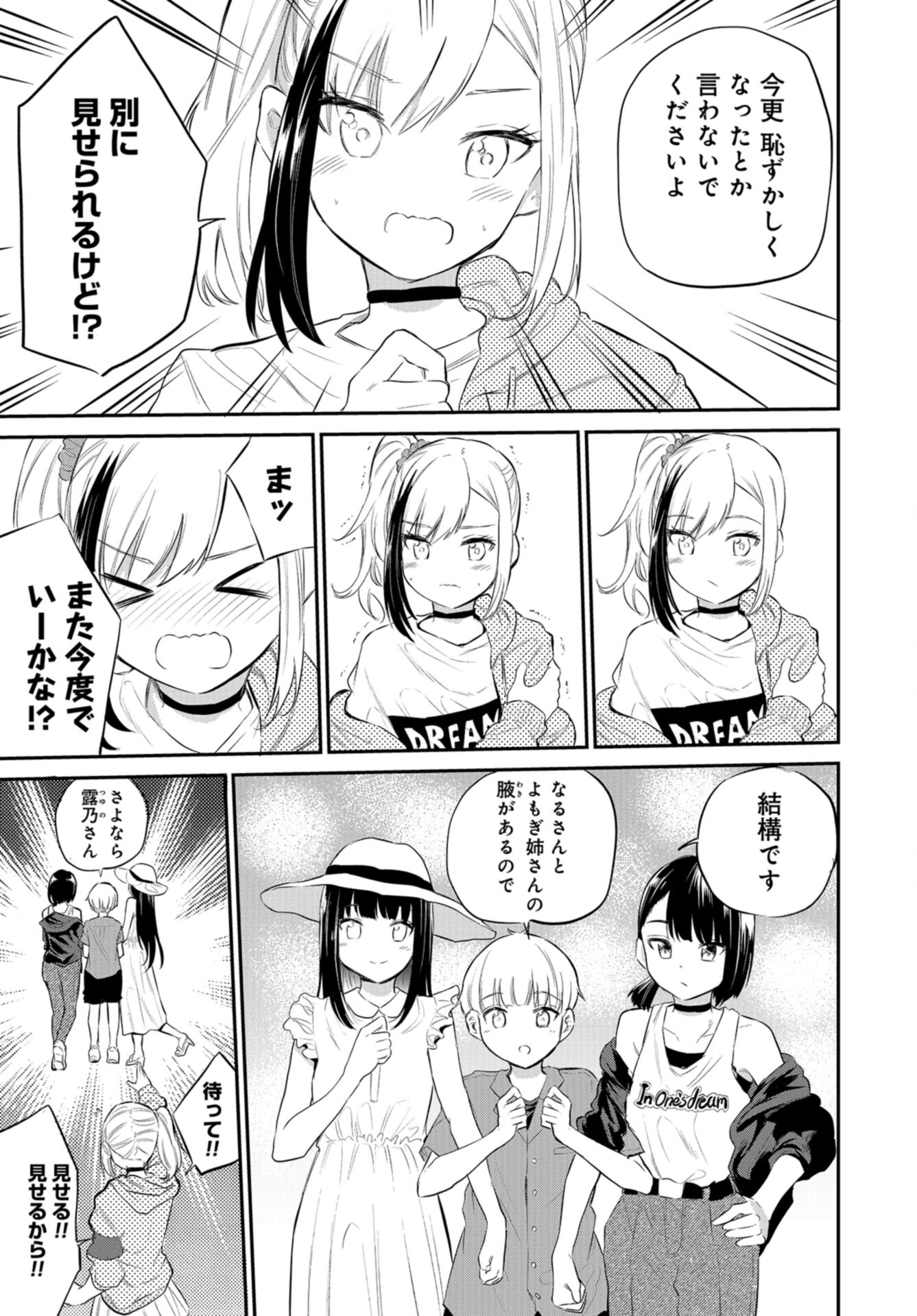 Misetagari no Tsuyuno-chan Chap 38 - Pic 3