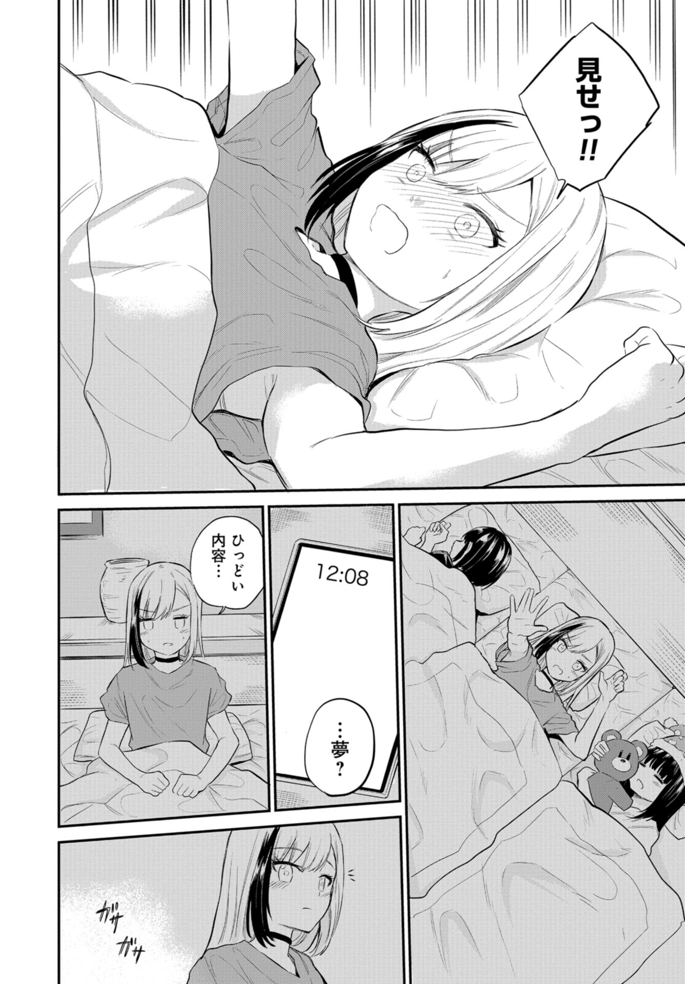 Misetagari no Tsuyuno-chan Chap 38 - Pic 4